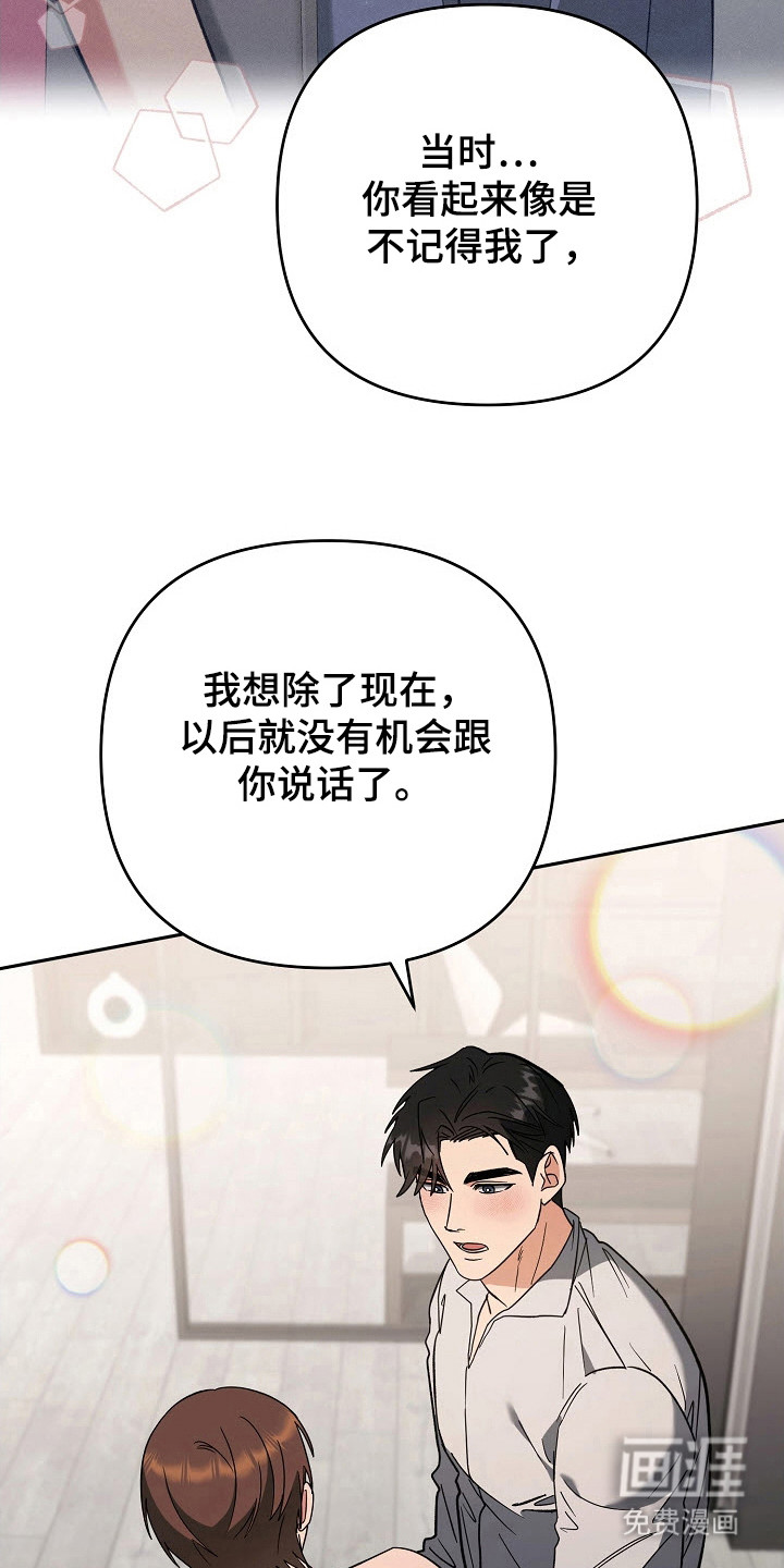 遇见浪漫的他 第59话 第20页