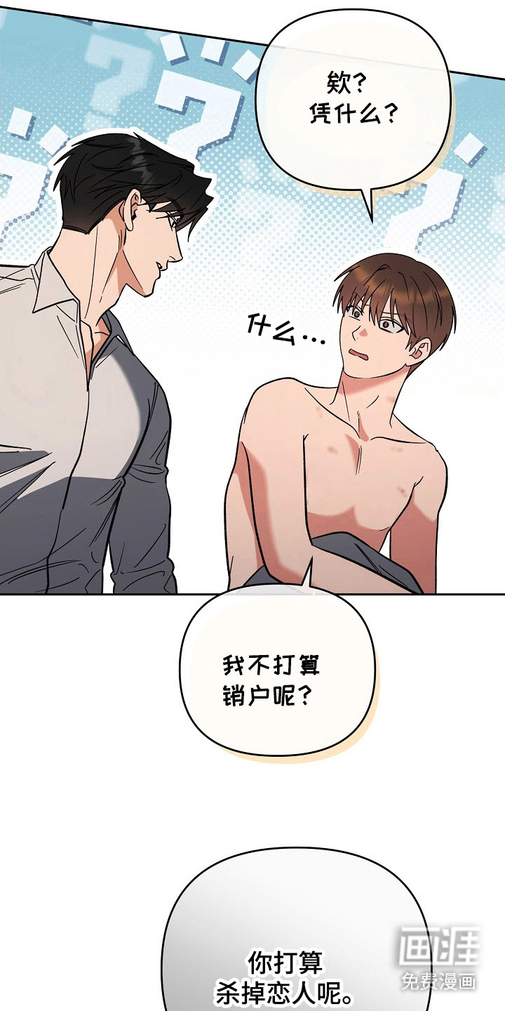 遇见浪漫的他 第59话 第23页