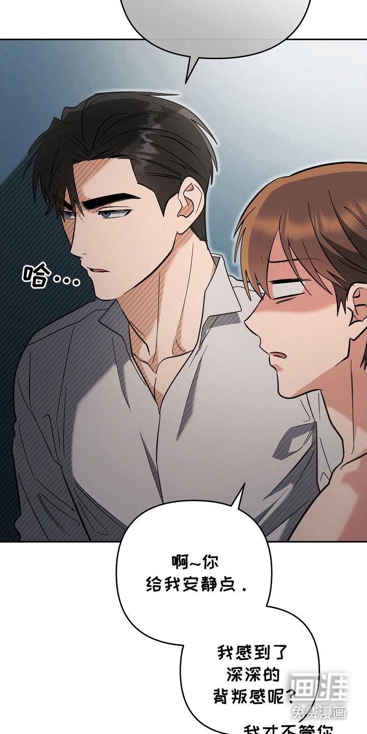 遇见浪漫的他 第59话 第24页