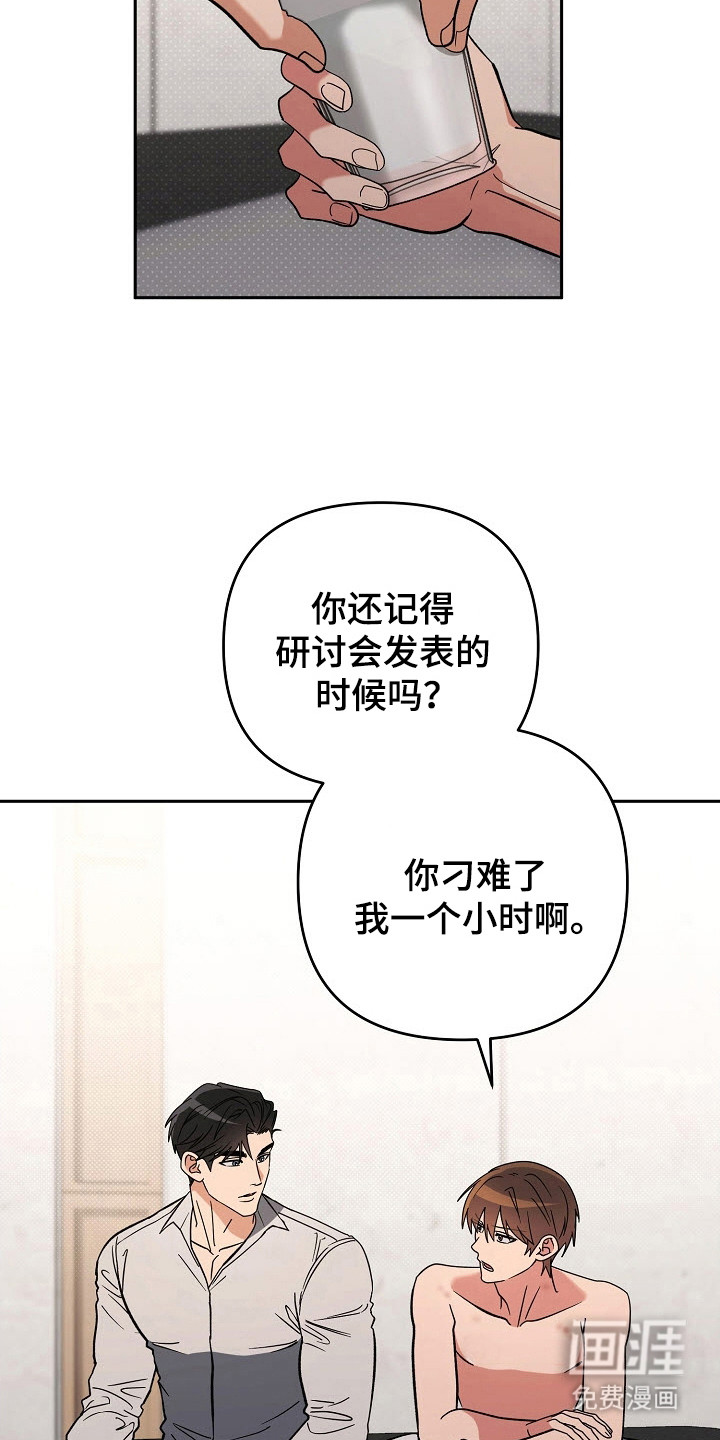 遇见浪漫的他 第59话 第4页