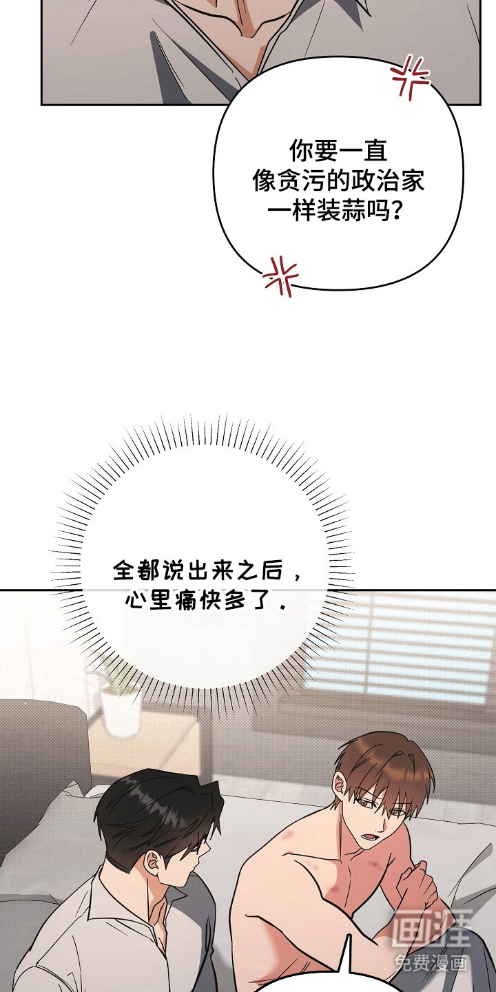 遇见浪漫的他 第59话 第9页