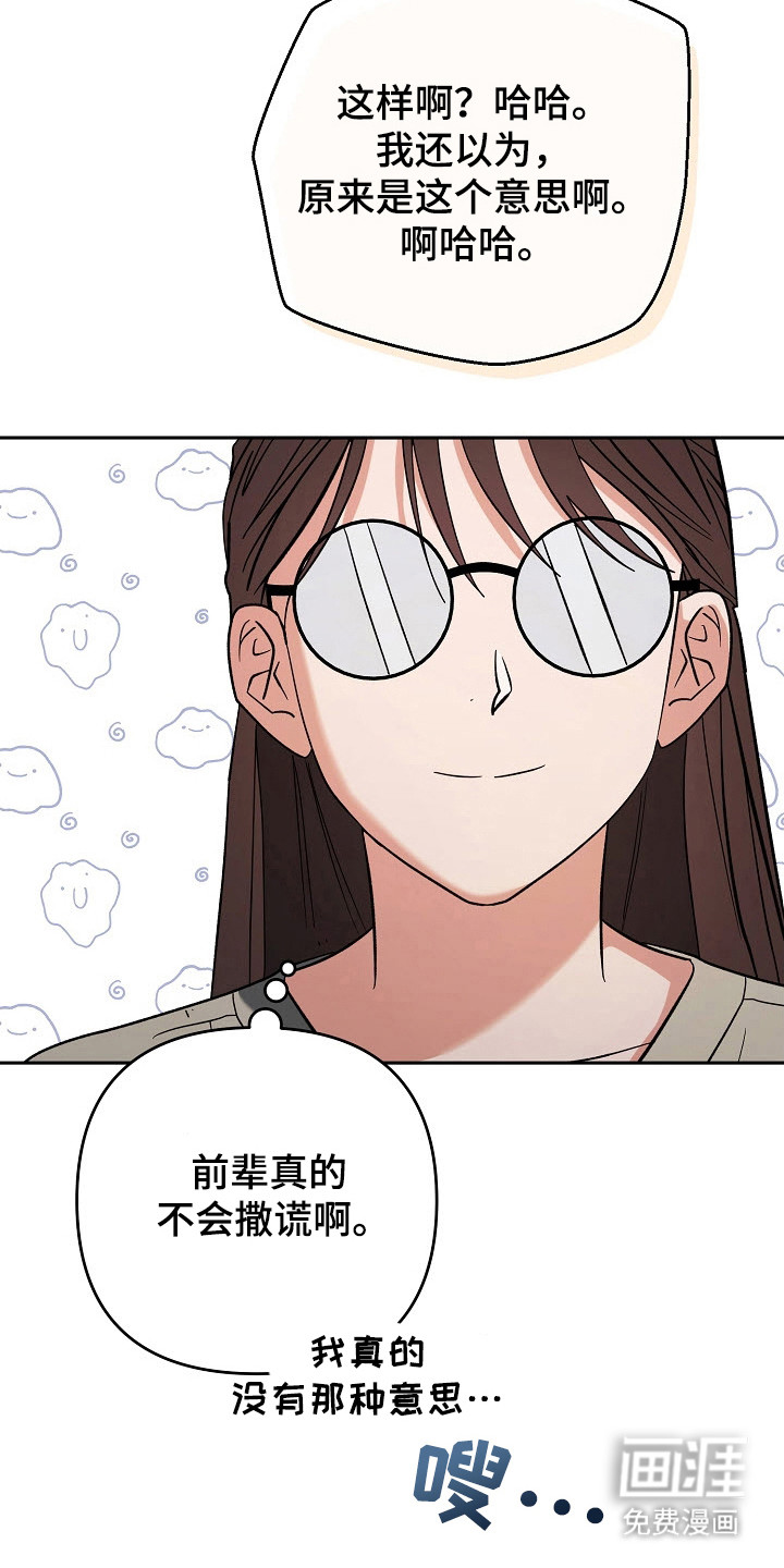 遇见浪漫的他 第60话 第11页