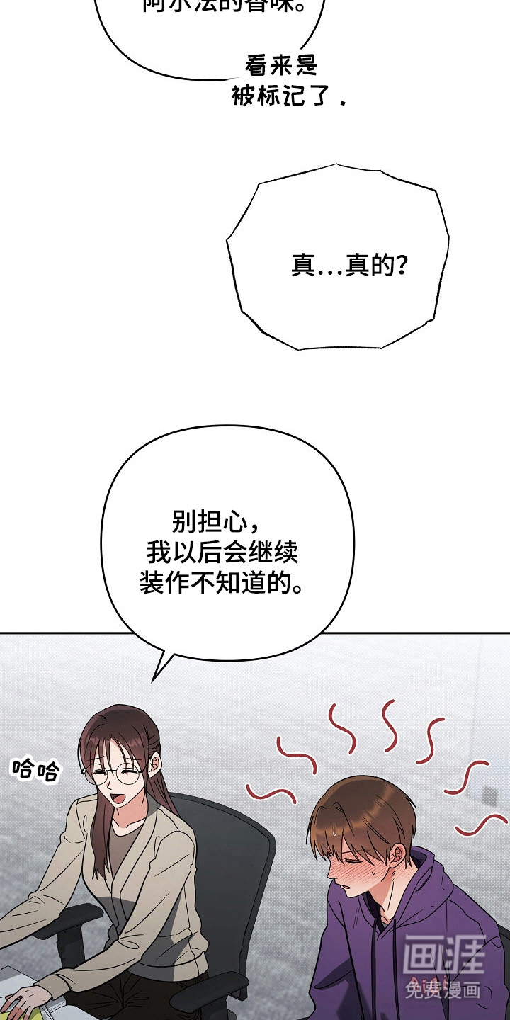 遇见浪漫的他 第60话 第15页