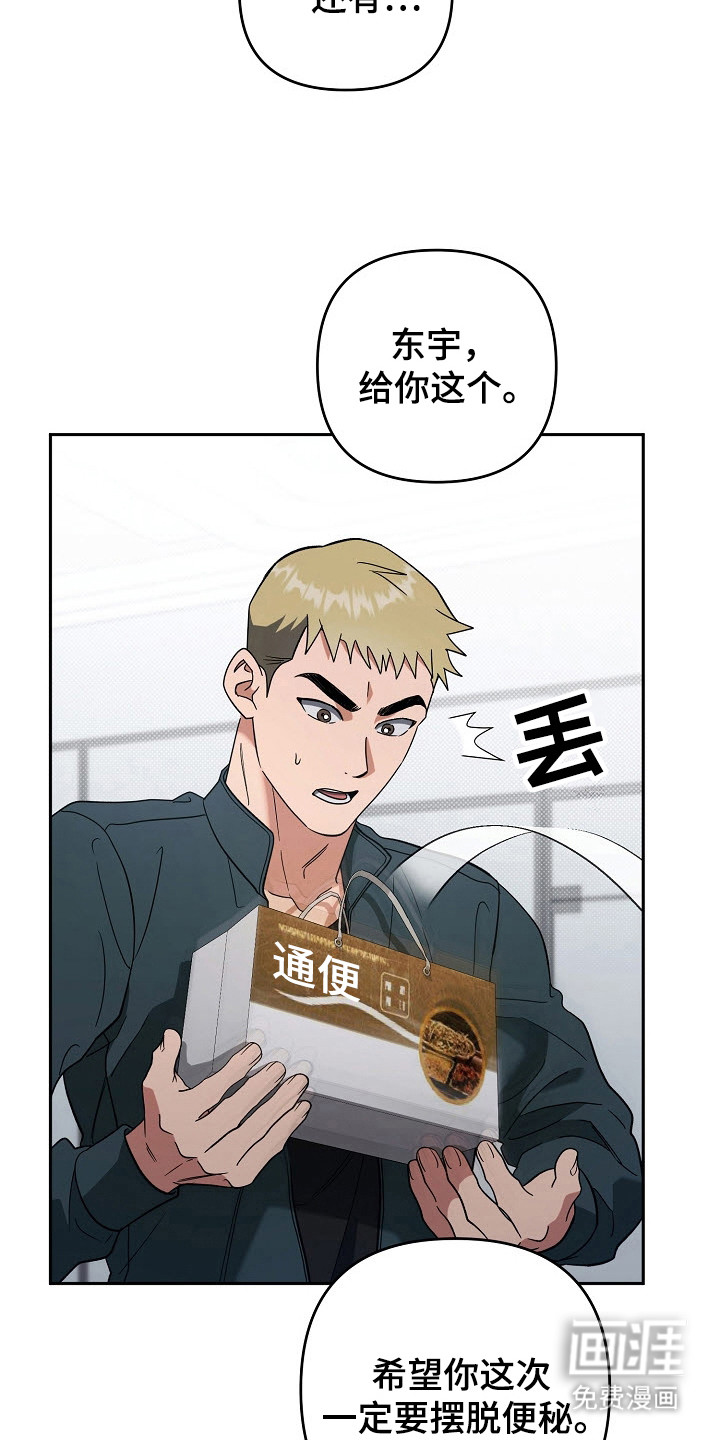遇见浪漫的他 第60话 第19页