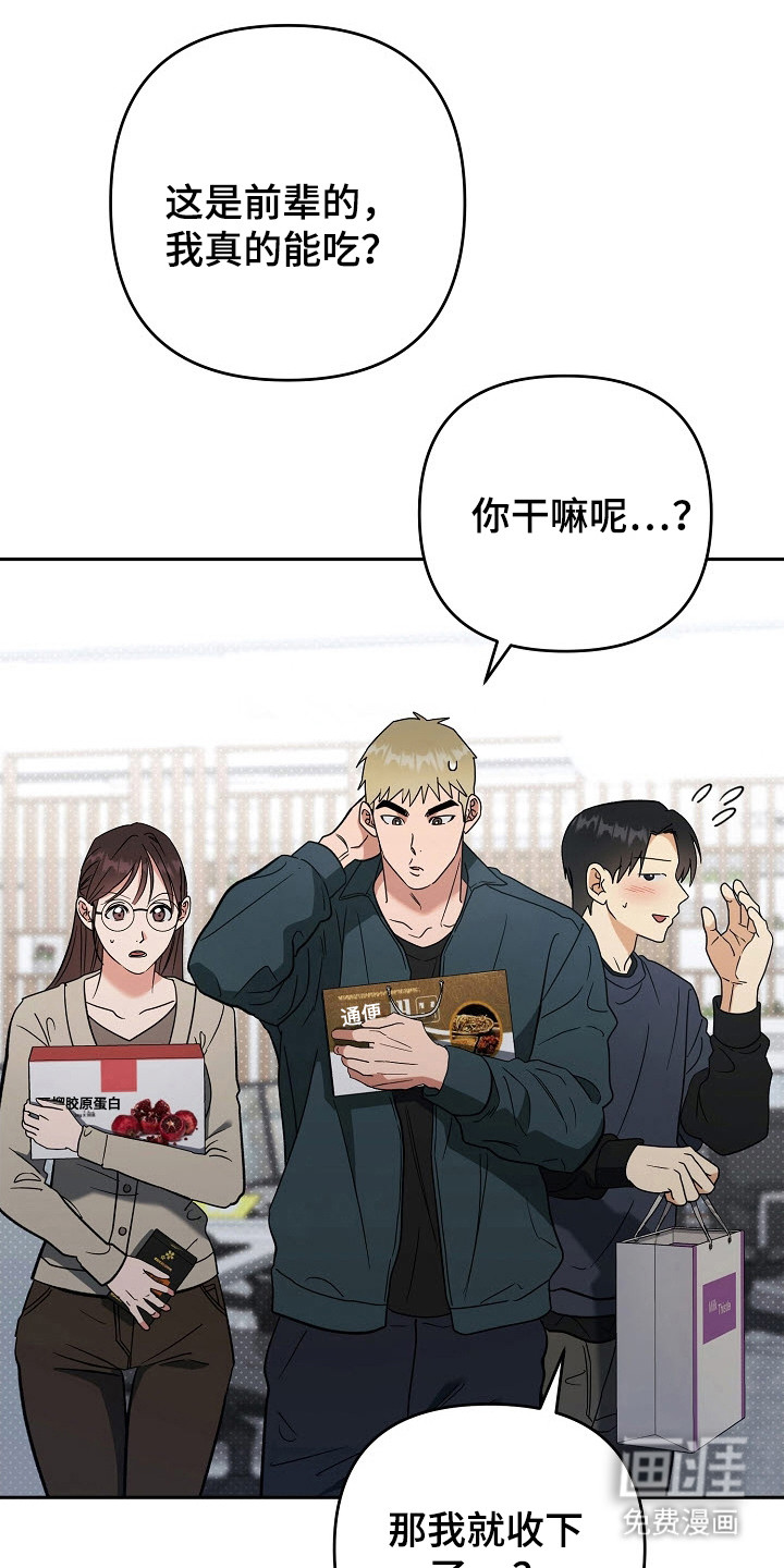 遇见浪漫的他 第60话 第21页