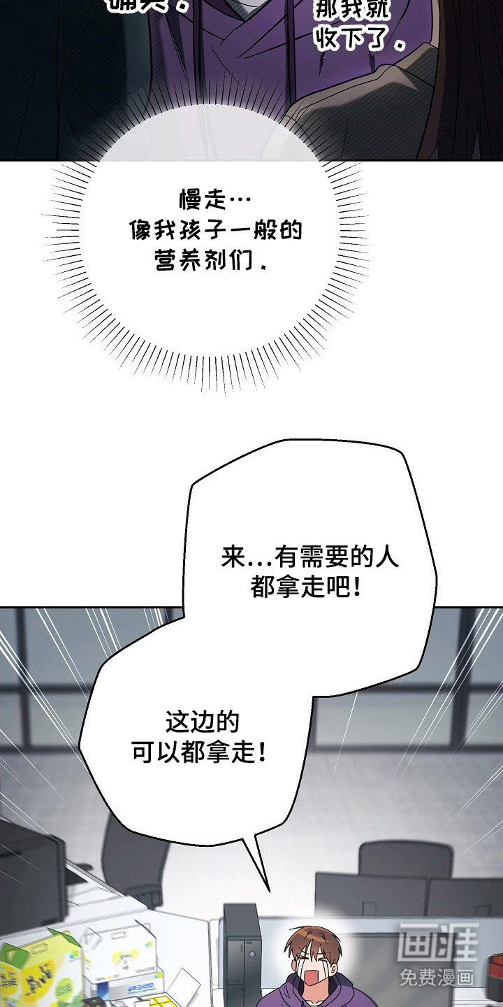 遇见浪漫的他 第60话 第23页