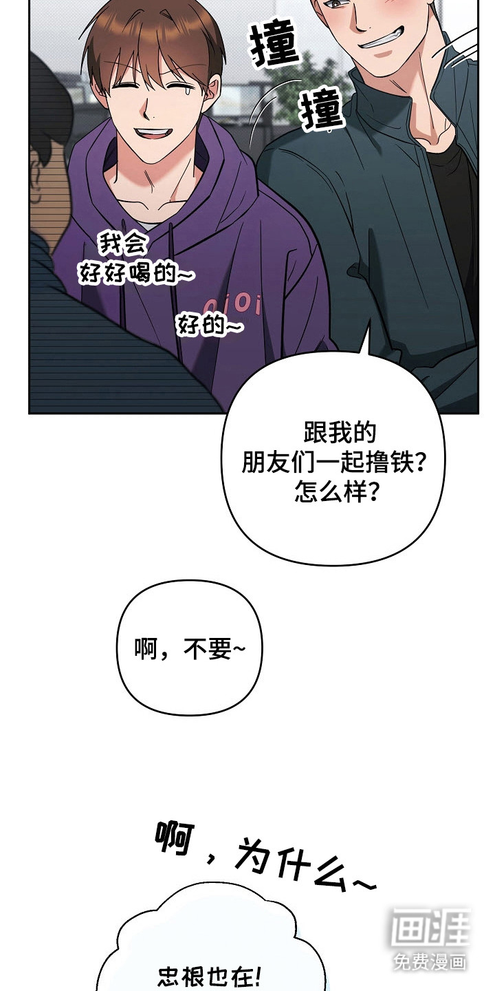 遇见浪漫的他 第60话 第25页