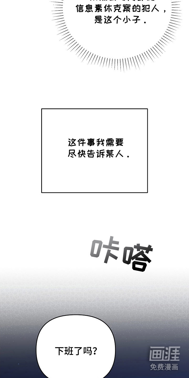 遇见浪漫的他 第61话 第15页