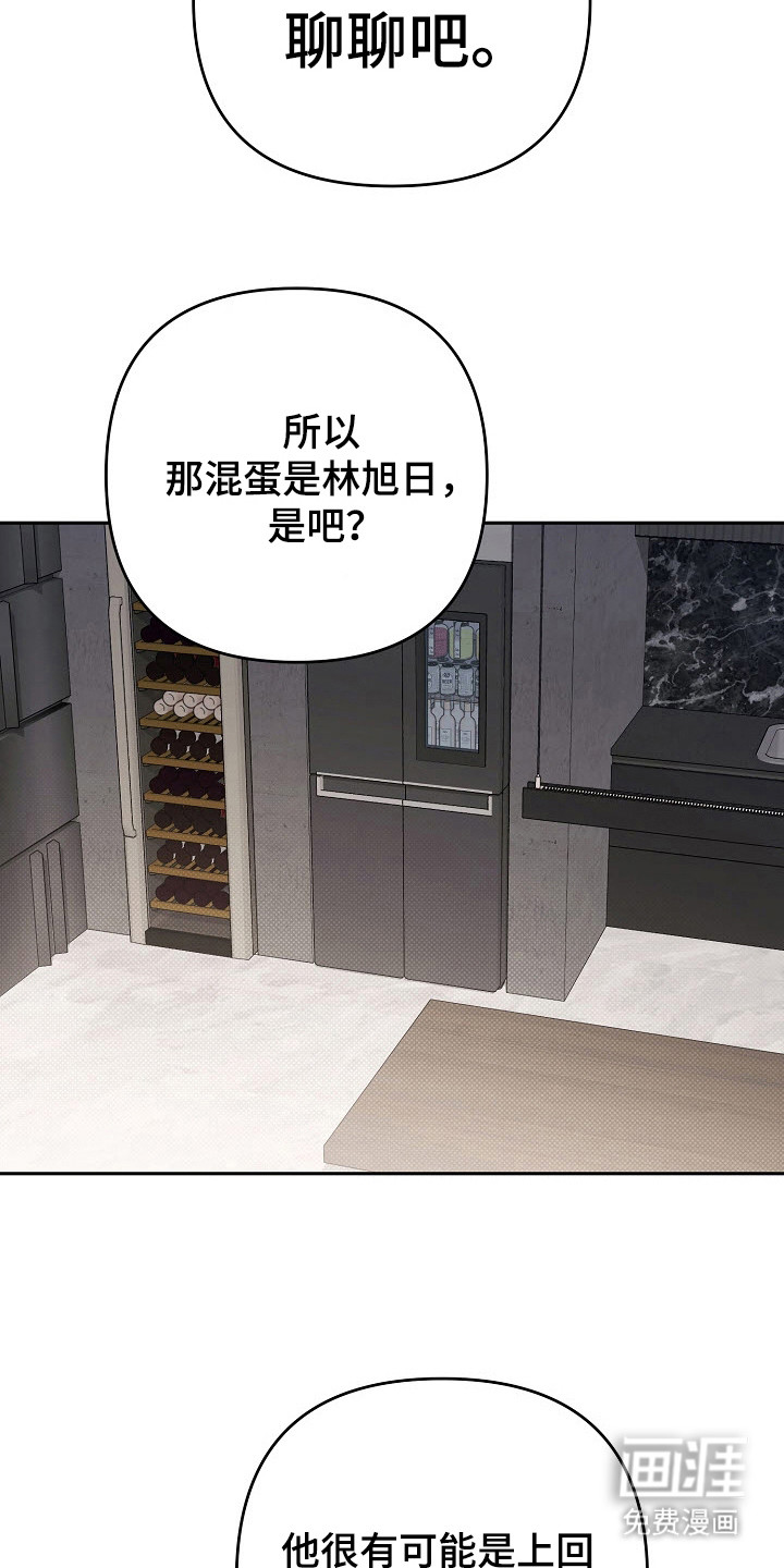 遇见浪漫的他 第61话 第17页