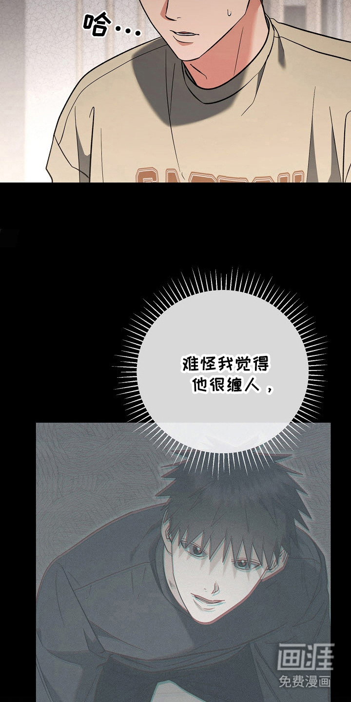 遇见浪漫的他 第61话 第20页