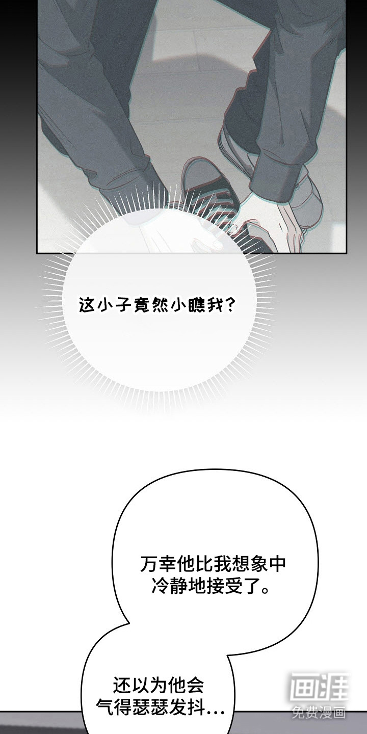 遇见浪漫的他 第61话 第21页