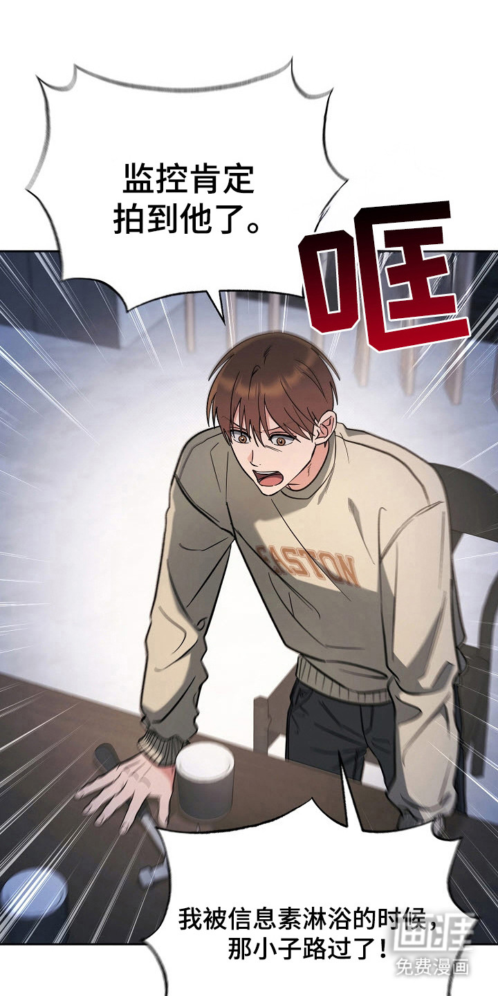 遇见浪漫的他 第61话 第24页