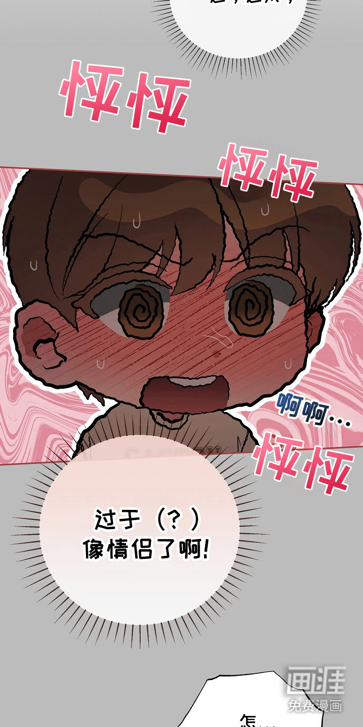 遇见浪漫的他 第63话 第12页