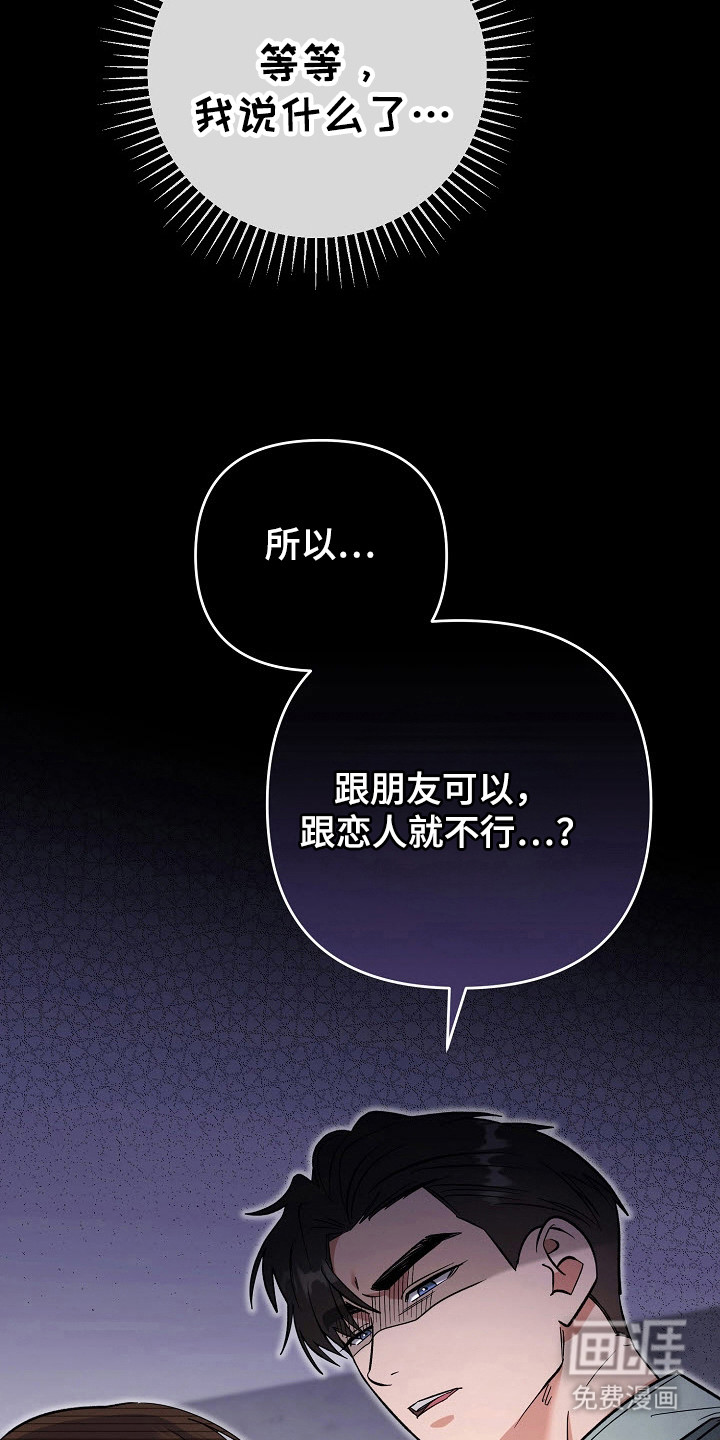 遇见浪漫的他 第63话 第15页