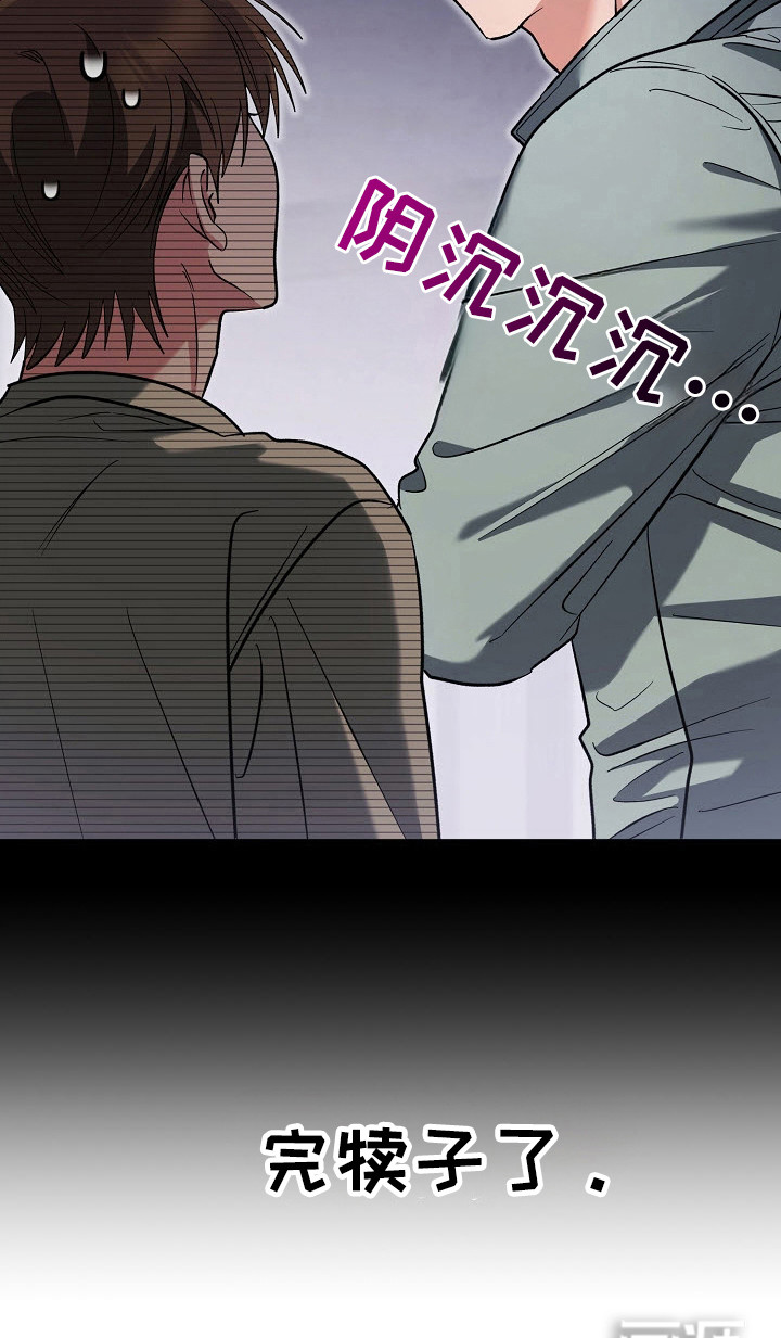 遇见浪漫的他 第63话 第16页