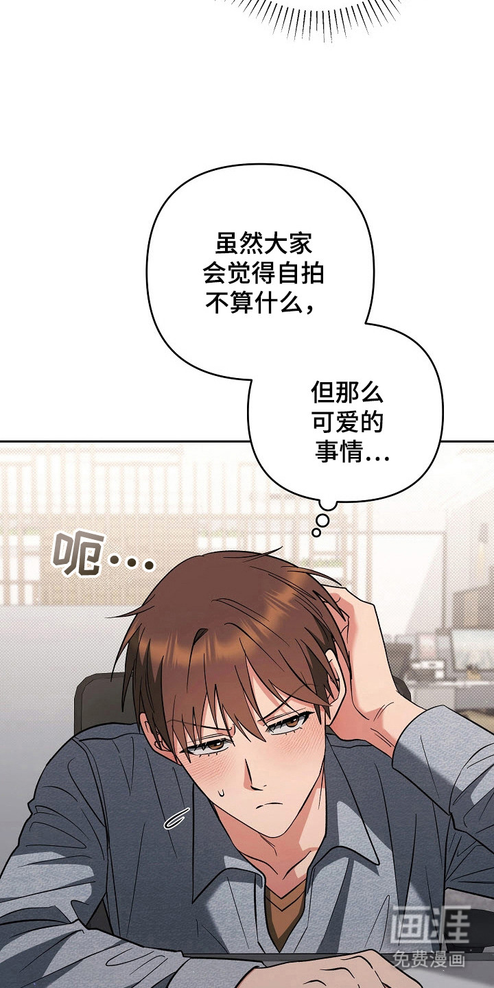 遇见浪漫的他 第63话 第18页