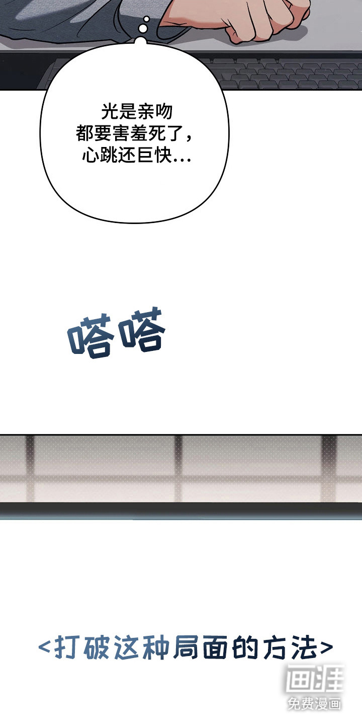 遇见浪漫的他 第63话 第19页