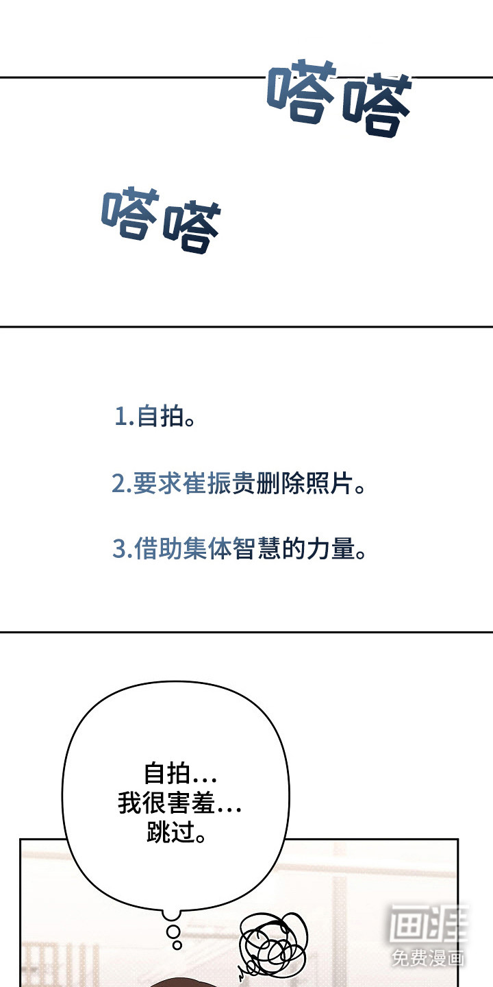 遇见浪漫的他 第63话 第20页