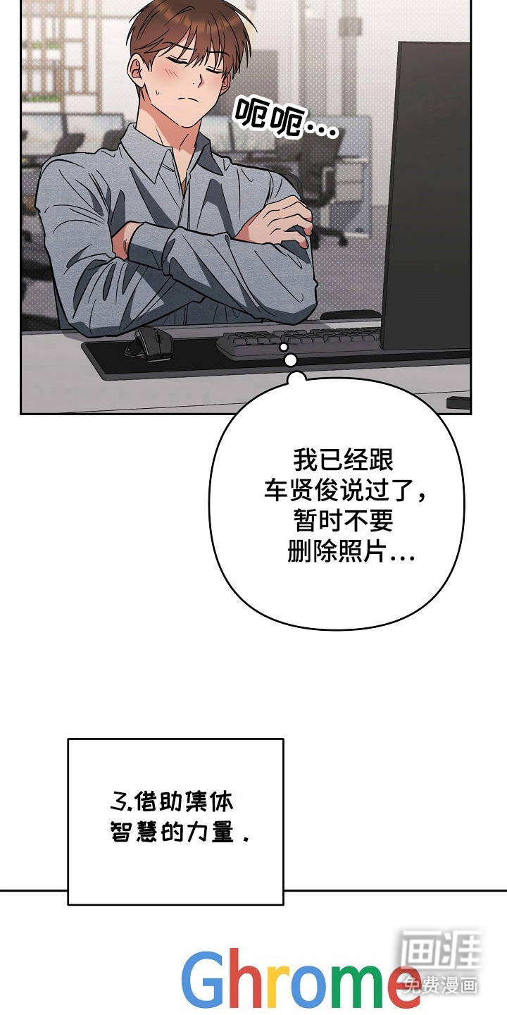 遇见浪漫的他 第63话 第21页