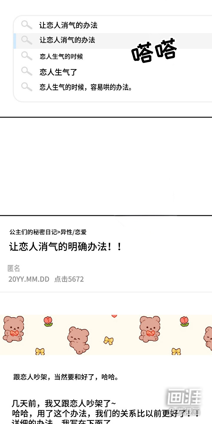 遇见浪漫的他 第63话 第22页