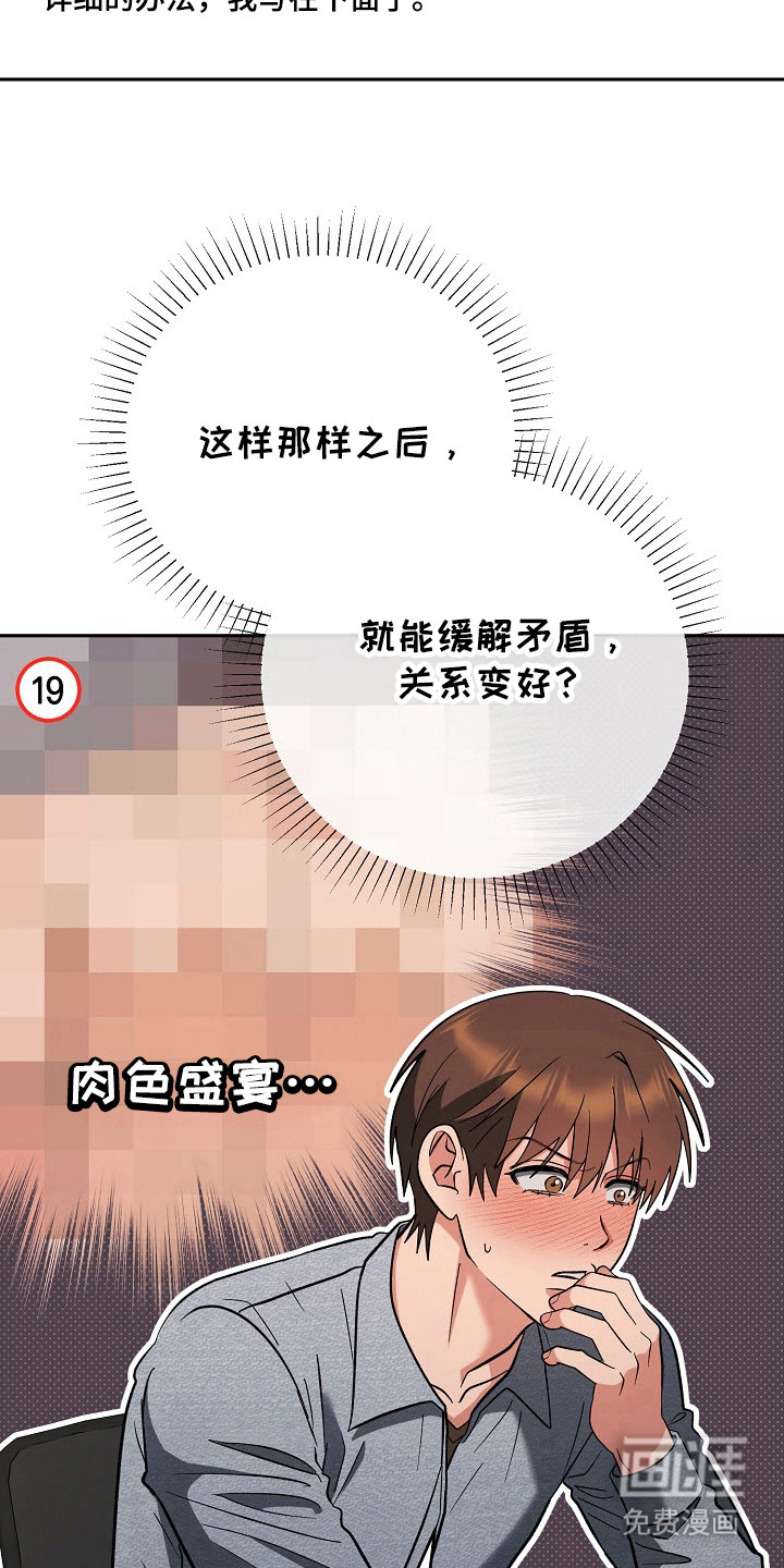 遇见浪漫的他 第63话 第23页