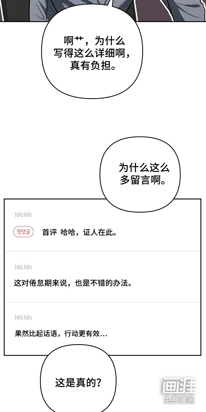 遇见浪漫的他 第63话 第24页