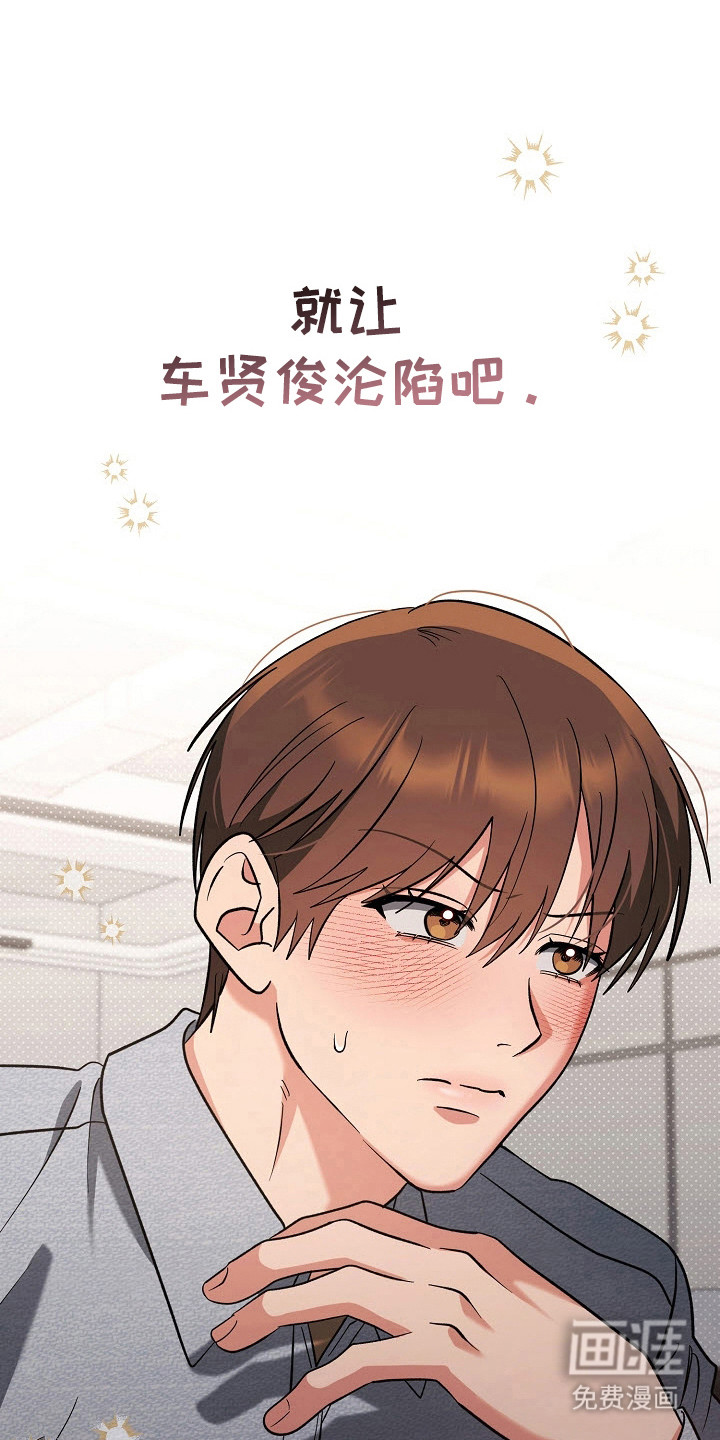遇见浪漫的他 第63话 第26页