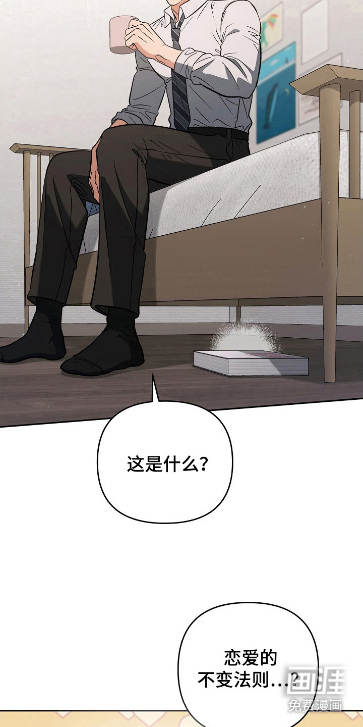 遇见浪漫的他 第64话 第11页