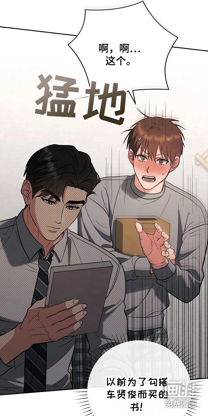 遇见浪漫的他 第64话 第13页