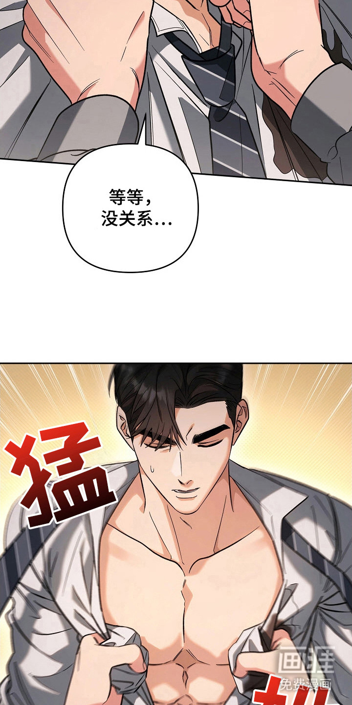 遇见浪漫的他 第64话 第19页
