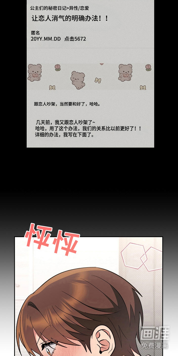 遇见浪漫的他 第64话 第22页