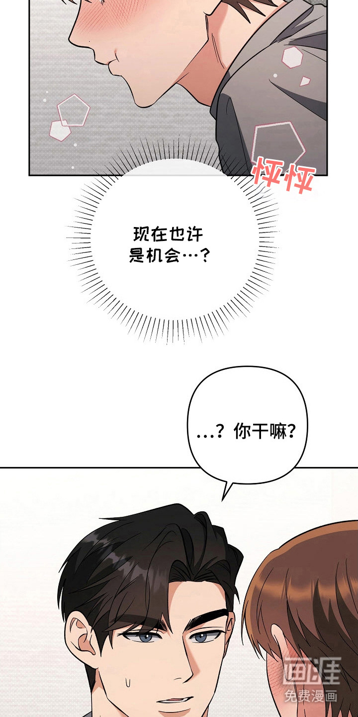 遇见浪漫的他 第64话 第23页
