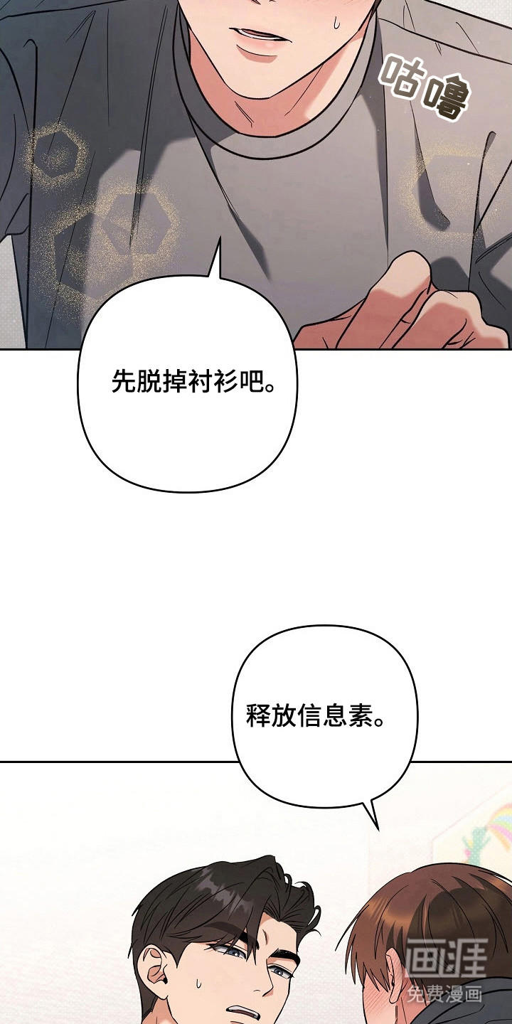 遇见浪漫的他 第64话 第25页