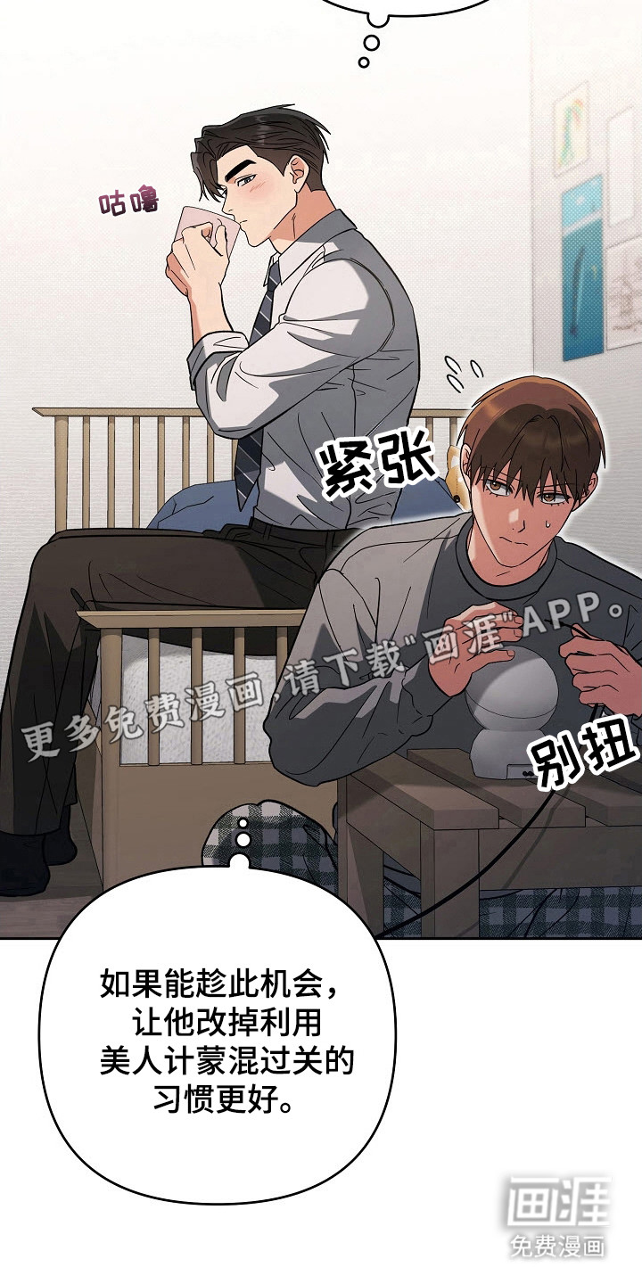遇见浪漫的他 第64话 第7页
