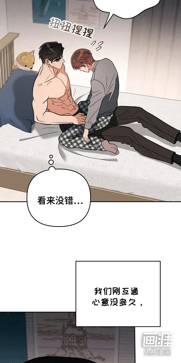 遇见浪漫的他 第65话 第11页