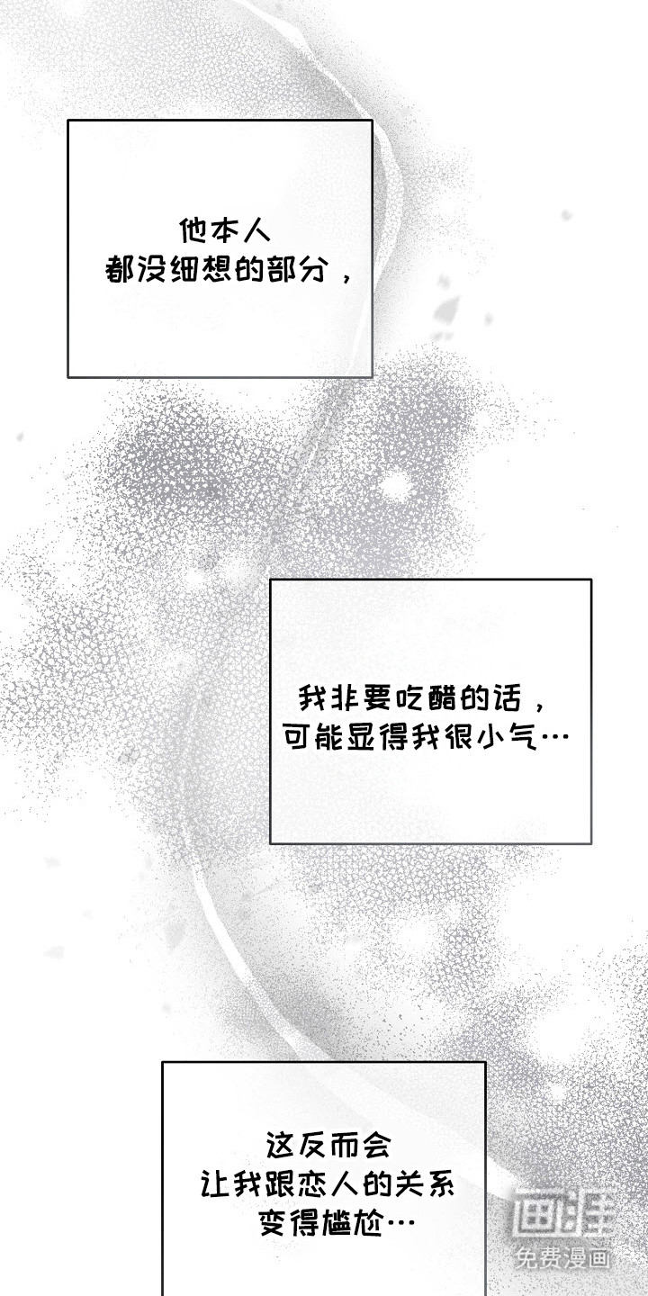 遇见浪漫的他 第65话 第13页