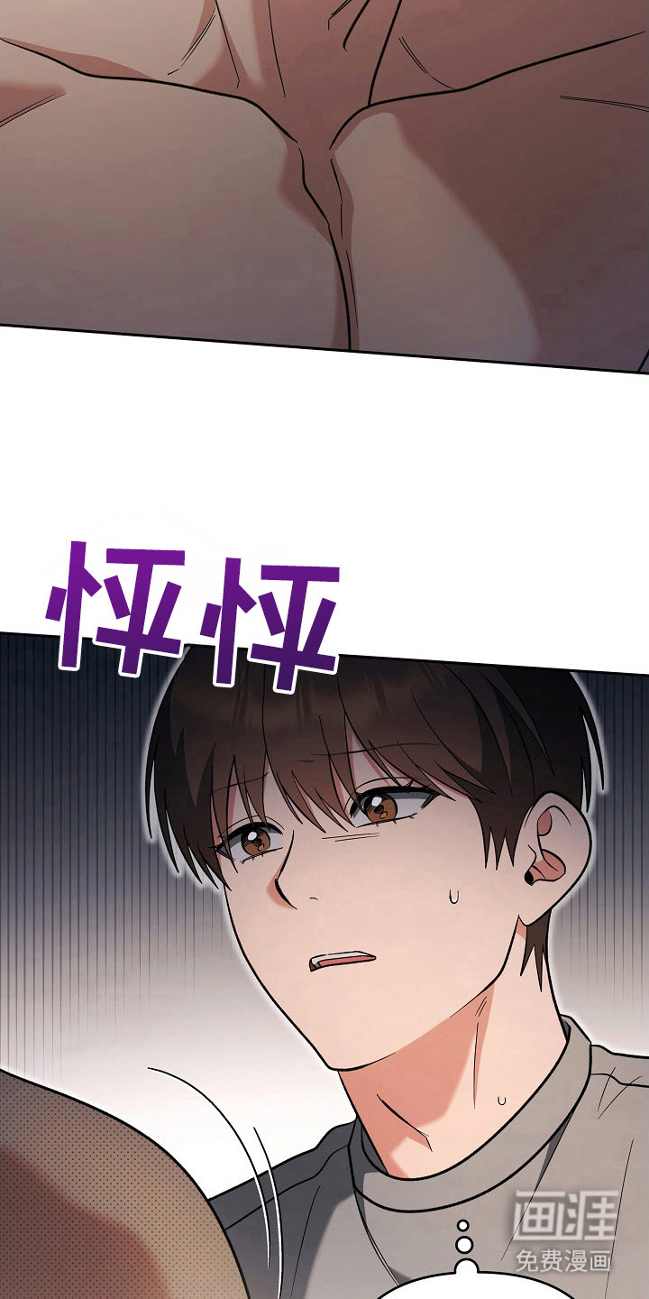 遇见浪漫的他 第65话 第15页