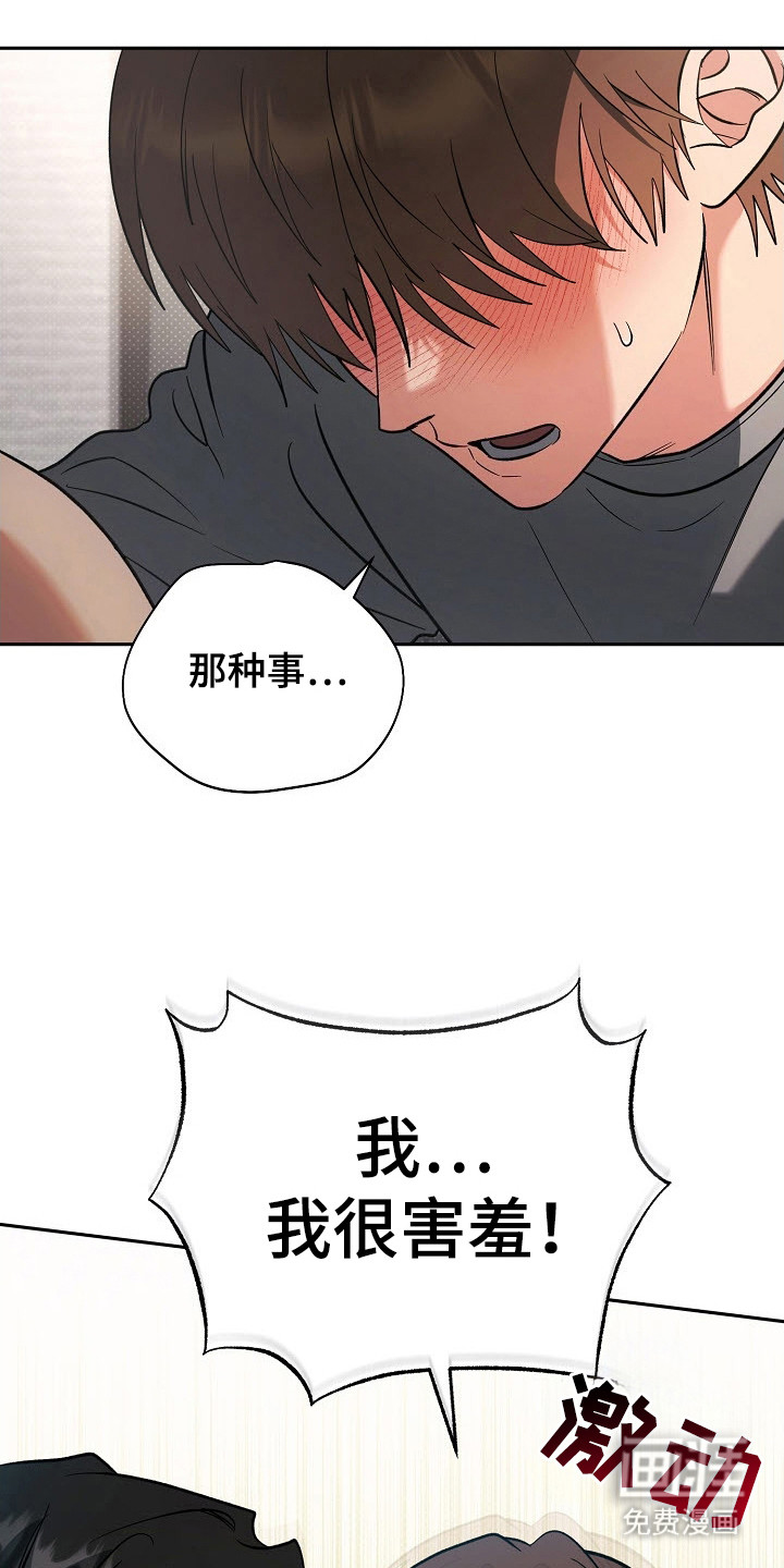 遇见浪漫的他 第65话 第19页