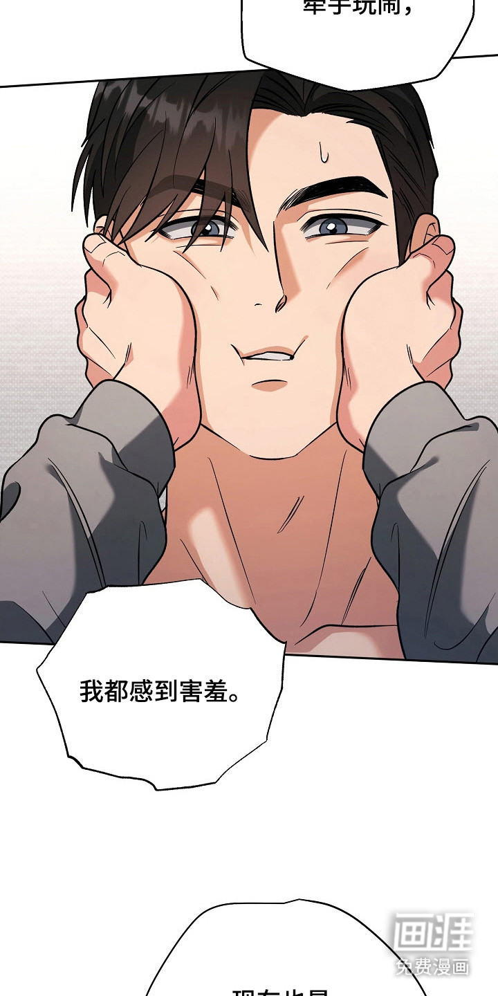 遇见浪漫的他 第65话 第21页