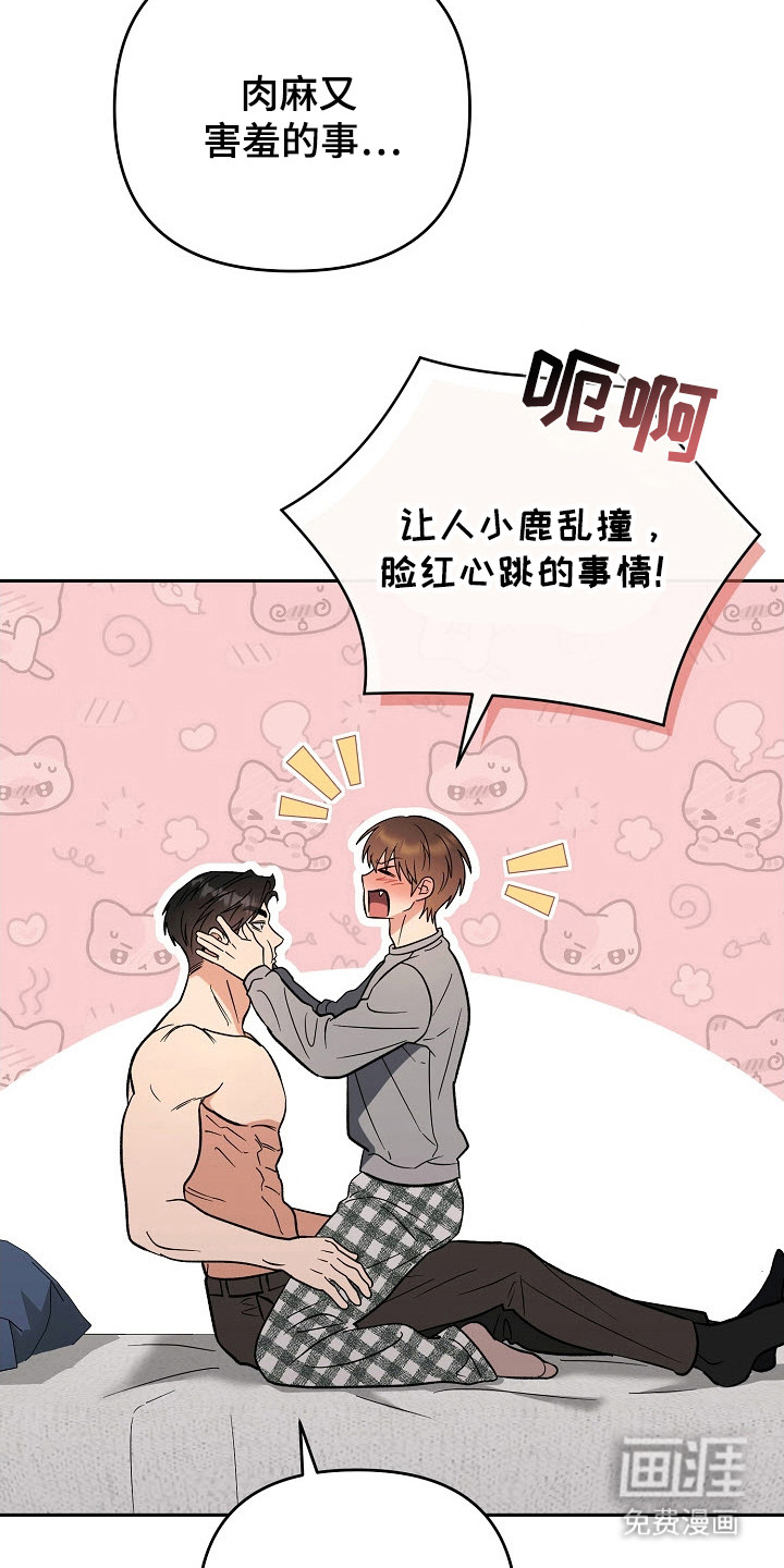 遇见浪漫的他 第65话 第24页