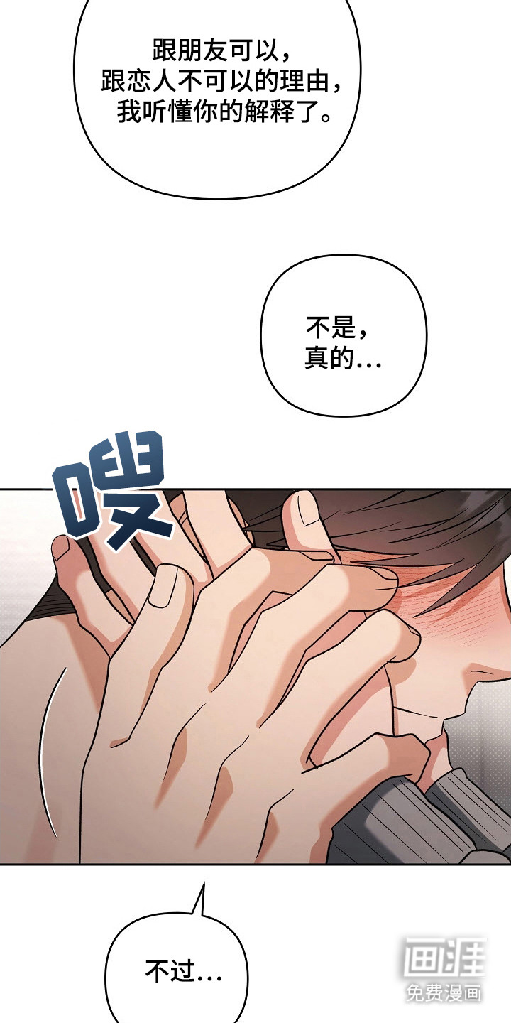 遇见浪漫的他 第65话 第26页