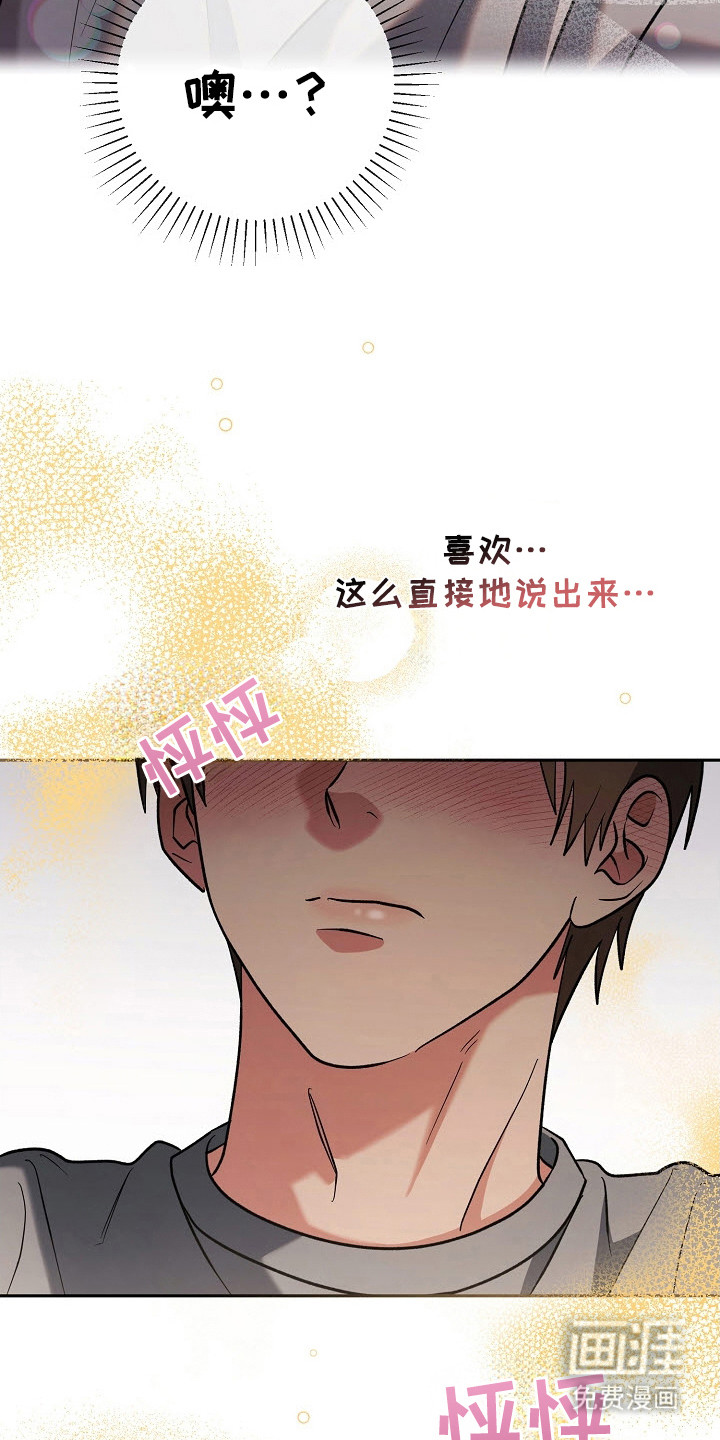 遇见浪漫的他 第65话 第29页