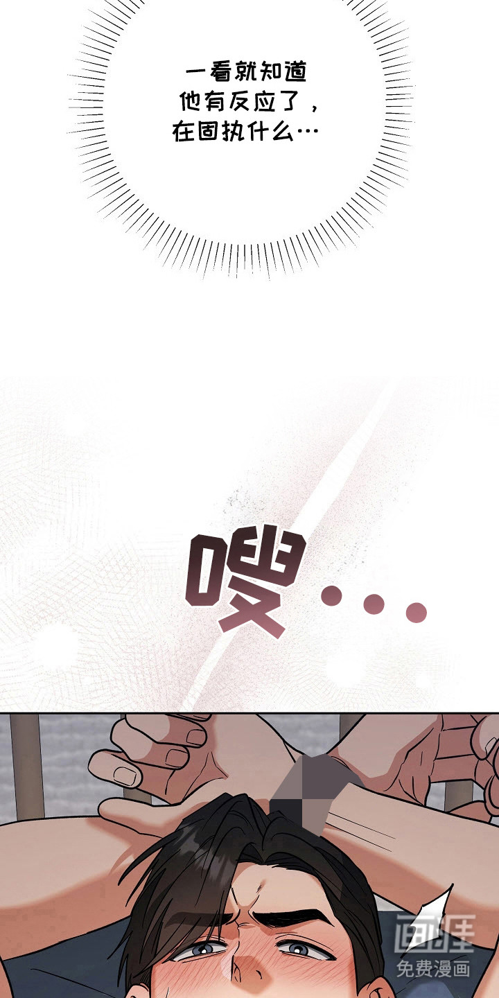 遇见浪漫的他 第66话 第11页
