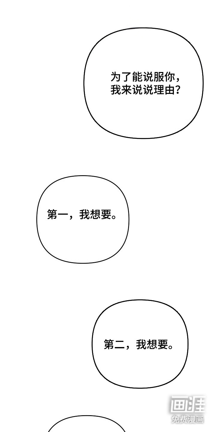 遇见浪漫的他 第66话 第13页