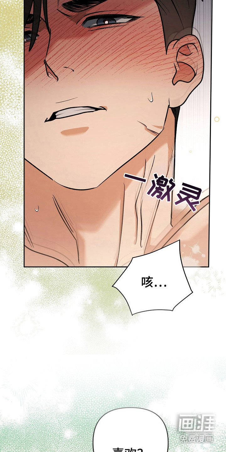 遇见浪漫的他 第66话 第16页