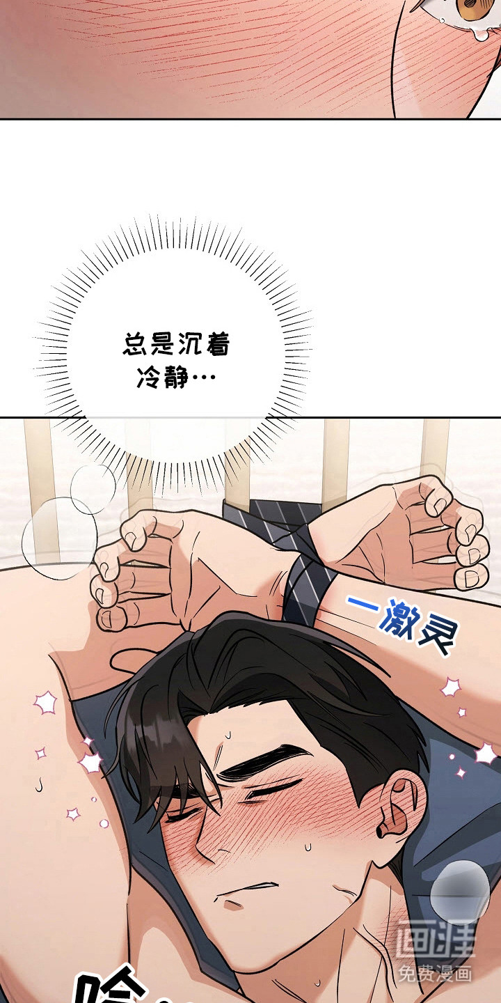 遇见浪漫的他 第66话 第20页