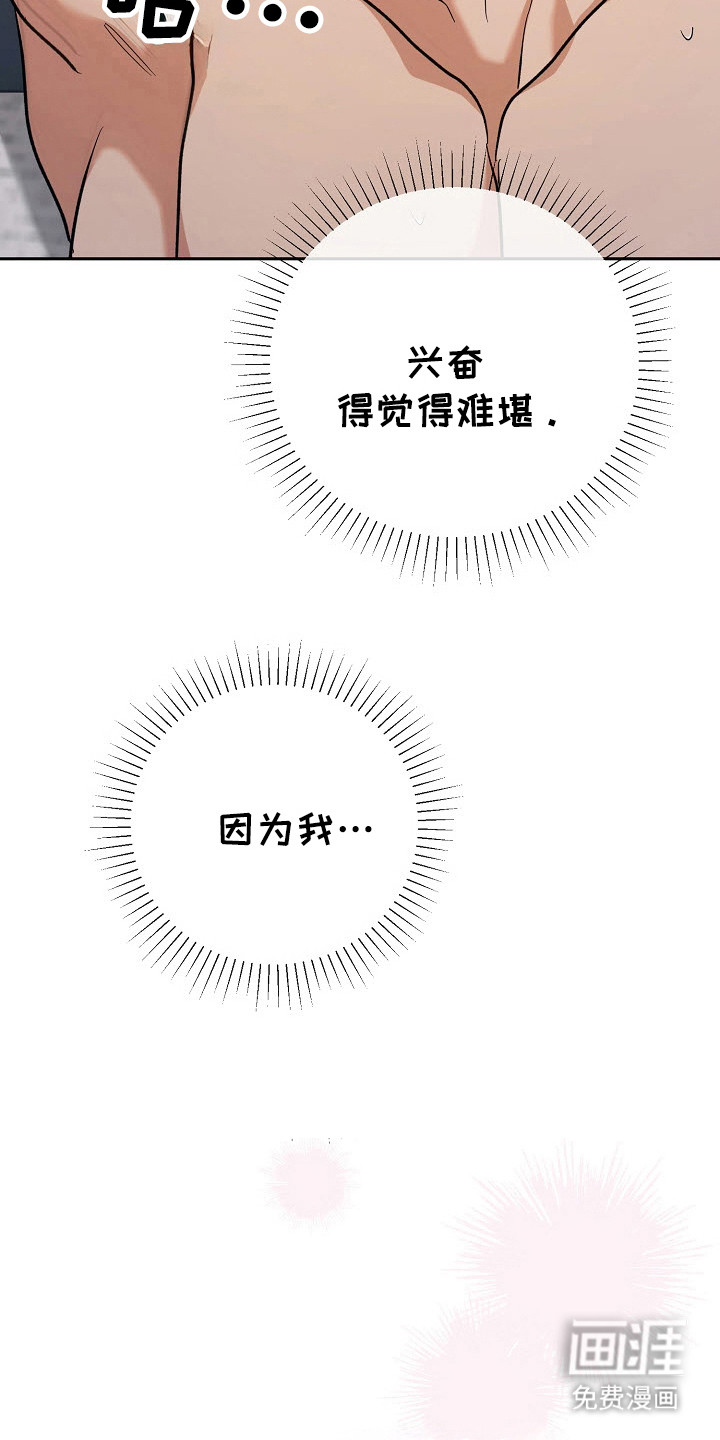 遇见浪漫的他 第66话 第21页