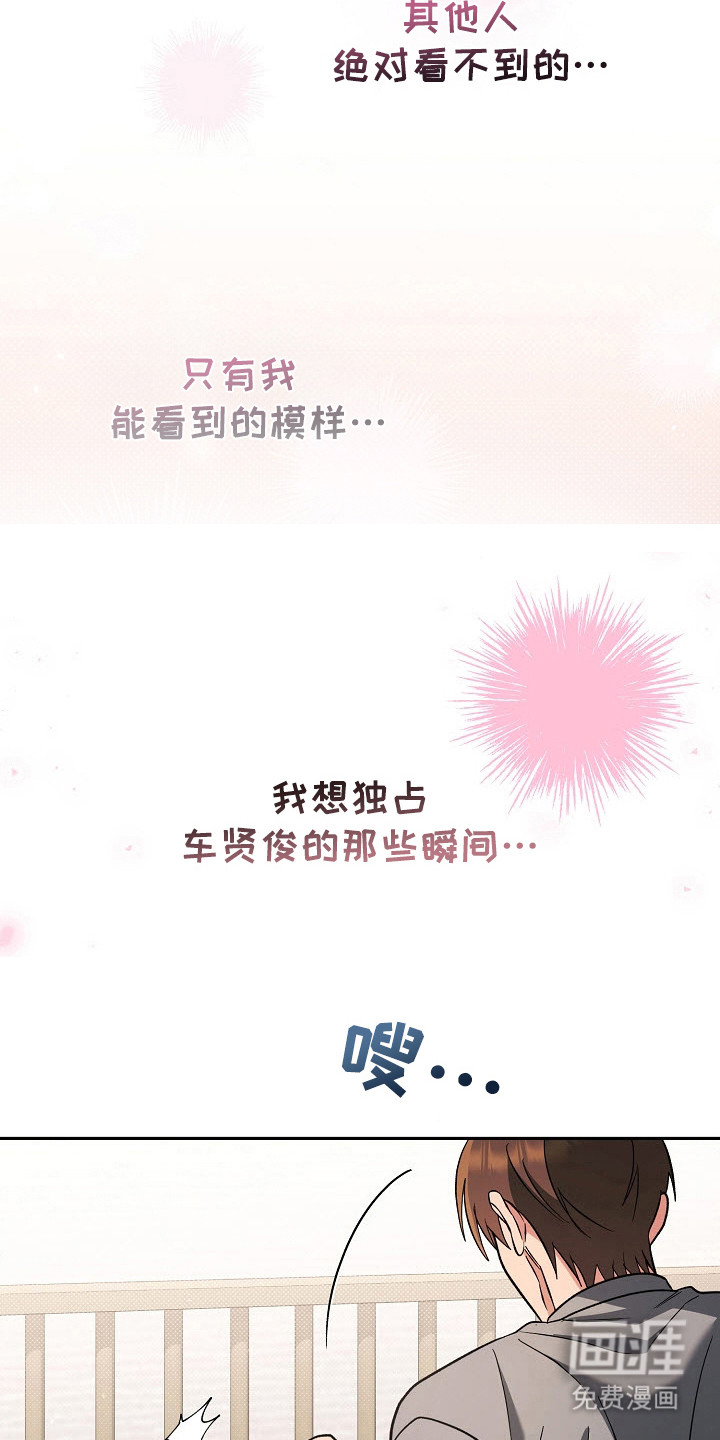 遇见浪漫的他 第66话 第22页