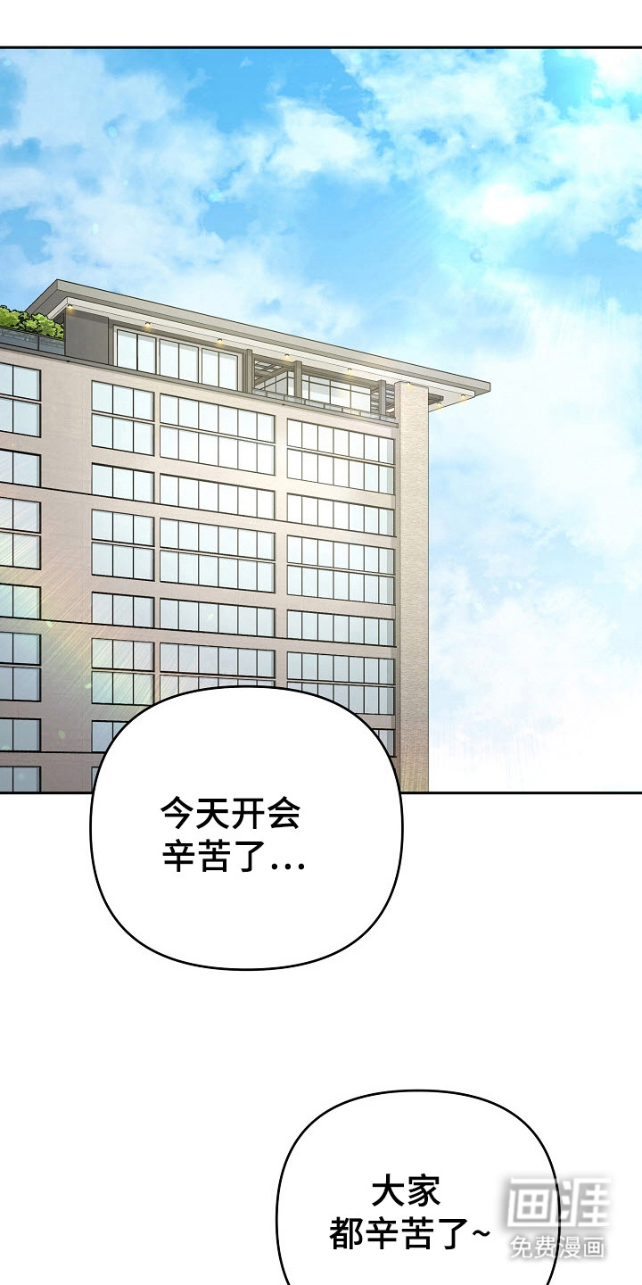 遇见浪漫的他 第67话 第1页