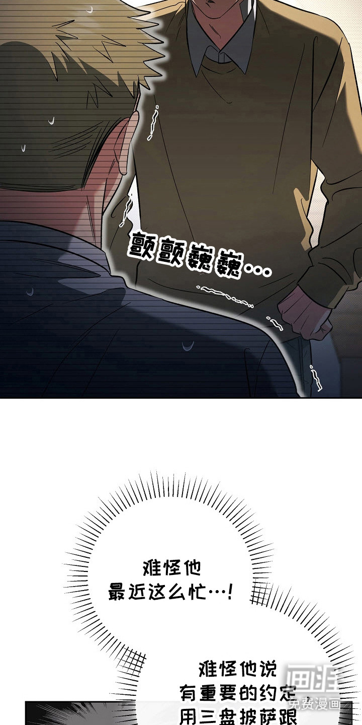 遇见浪漫的他 第67话 第12页